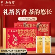 吴裕泰220g茉莉花茶礼盒装，满减优惠到手仅128元