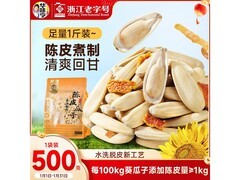 值25年年货节！华味亨打手陈皮瓜子500g仅15.9元