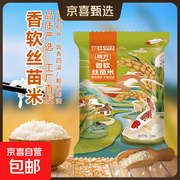 当季软香丝苗米250g券后1.9元，多重满减速囤！