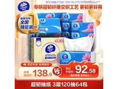 孙颖莎推荐！维达超韧抽纸64包仅92.58元