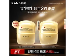 韩束金蛮腰精粹胶原面霜促销！满减后 119 元入手