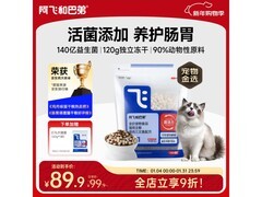 阿飞和巴弟E76全价冻干猫粮，满减到手2kg仅89.9元