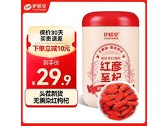 伊禧堂特优级红枸杞，250g 原价 25.9 元，券后 17.9 元