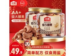 沃隆210g*2罐紫衣腰果，原价59.9，满减后49.9！