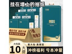 茂迪森悬挂式抽纸福利来袭！每提360张仅3.1元
