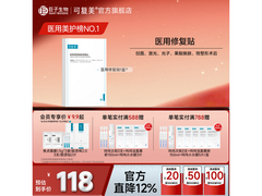 可复美医用修复贴促销！多档满减，到手仅 135 元