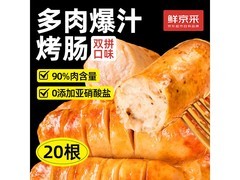 鲜京采原味黑胡椒双拼烤肠，满减后49.9元速抢！