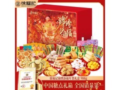 春节特惠！徐福记988g锦绣添福礼盒领券低至26.9元