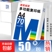 京喜自营 70 克 A4 复印纸，满减后仅 3.99 元！