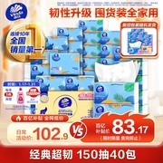 孙颖莎推荐！维达超韧抽纸整箱40包仅83.17元
