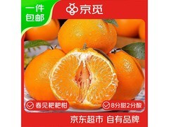 京觅四川春见耙耙柑，满减优惠，券后仅17.8元！