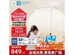 美的AI天瀑护眼台灯799元