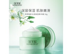 佰草集50g新玉润保湿菁华霜焕新版59元