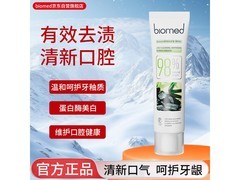 Biomed植萃牙膏，9.9元享美白护龈！