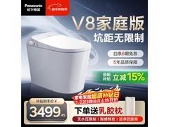 Panasonic智能马桶V8直降千元
