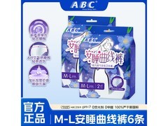 ABC安睡曲线裤夜用经期裤低至8.9元