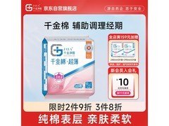 京东千金净雅夜用卫生巾低至4.72元