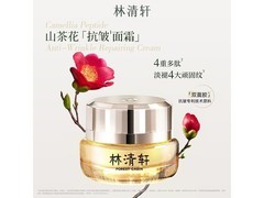 林清轩山茶花面霜50ml