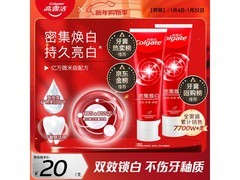 高露洁焕白牙膏10.9元抢