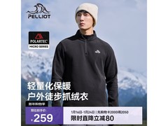 伯希和男士Polartec抓绒衣，低至227元