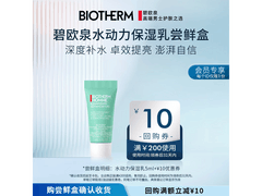 碧欧泉男士5ml保湿乳京东低至9.9元