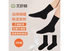京舒棉女士发热袜3双9.9元抢