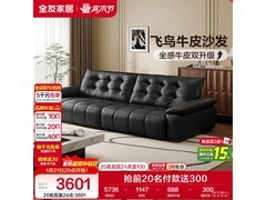 全友复古轻奢头层牛皮沙发，低至3130元