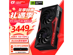 七彩虹RTX 5060Ti显卡京东立减88元