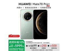 华为Mate 70 Pro+飞天青限量版
