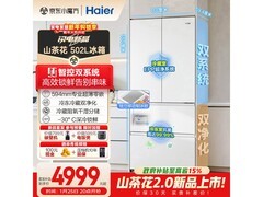 海尔502L风冷法式门冰箱低至5880元