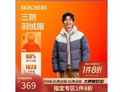 斯凯奇羽绒服促销，到手仅239元！