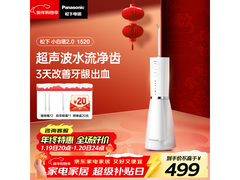 Panasonic小白塔2.0冲牙器直降60元！