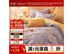 百丽丝水星家纺磨毛套件热卖