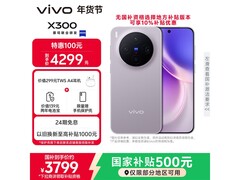 vivo X300 12GB+256GB惬意紫京东低价热卖