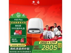 石头P20Plus扫拖一体机钜惠