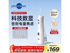博皓 5025pro 瓷白冲牙器京东低至 168.93 元