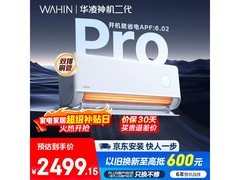 华凌神机二代Pro空调，到手仅2115元