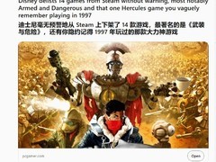 迪士尼突下架14款Steam游戏，经典大力神消失引玩家热议