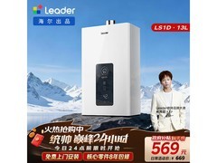 统帅13升燃气热水器568元