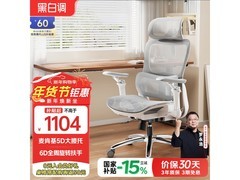 黑白调 P2 Ultra 霜白电脑椅低至 915.15 元