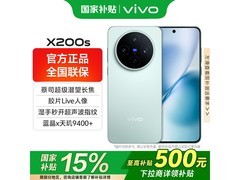 vivo X200s 5G手机薄荷蓝钜惠