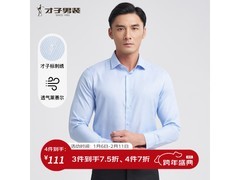 才子莱赛尔长袖衬衫，凑单低至69.13元