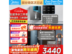 美的星河1000G净水器2899元