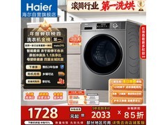 海尔初色EG100HMATE29S洗烘一体机钜惠抢购