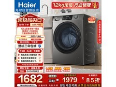 海尔12公斤滚筒洗衣机钜惠