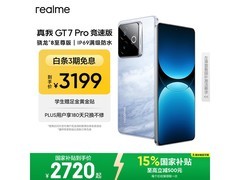 真我GT7 Pro 16GB+1TB海王星版优惠购