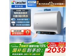 Leader海尔FW7电热水器，到手仅1019元