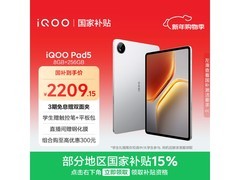 iQOO Pad5银翼平板京东低至1954元