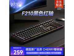 ikbc F210机械键盘活动价低至182元
