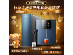 美的星河1000G PRO净水器直降422元